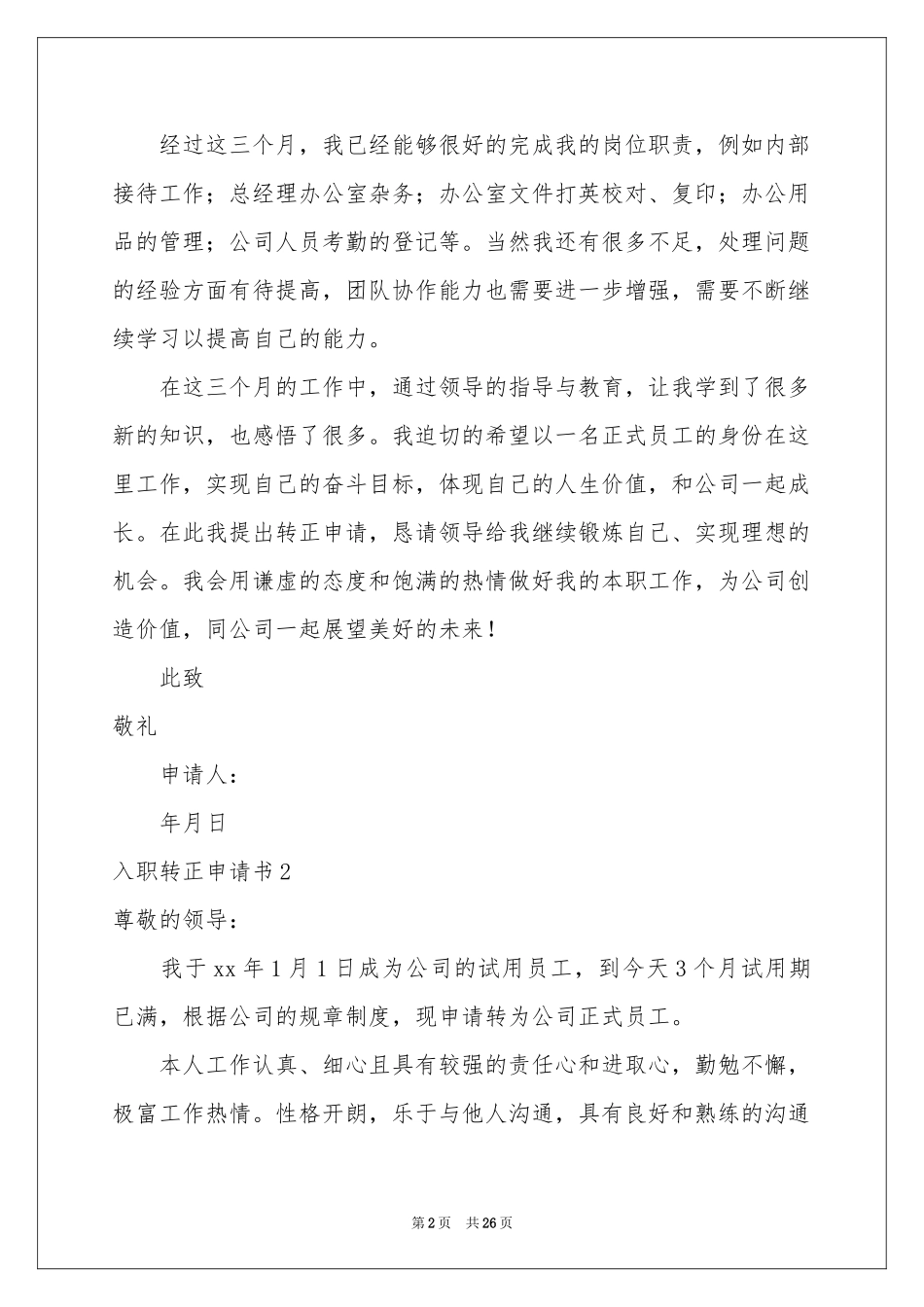 入职转正申请书(汇编15篇)_第2页