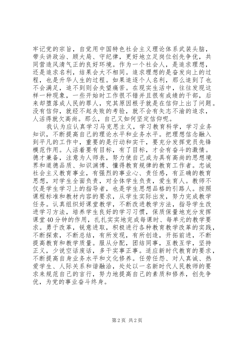 《信仰》心得体会_第2页