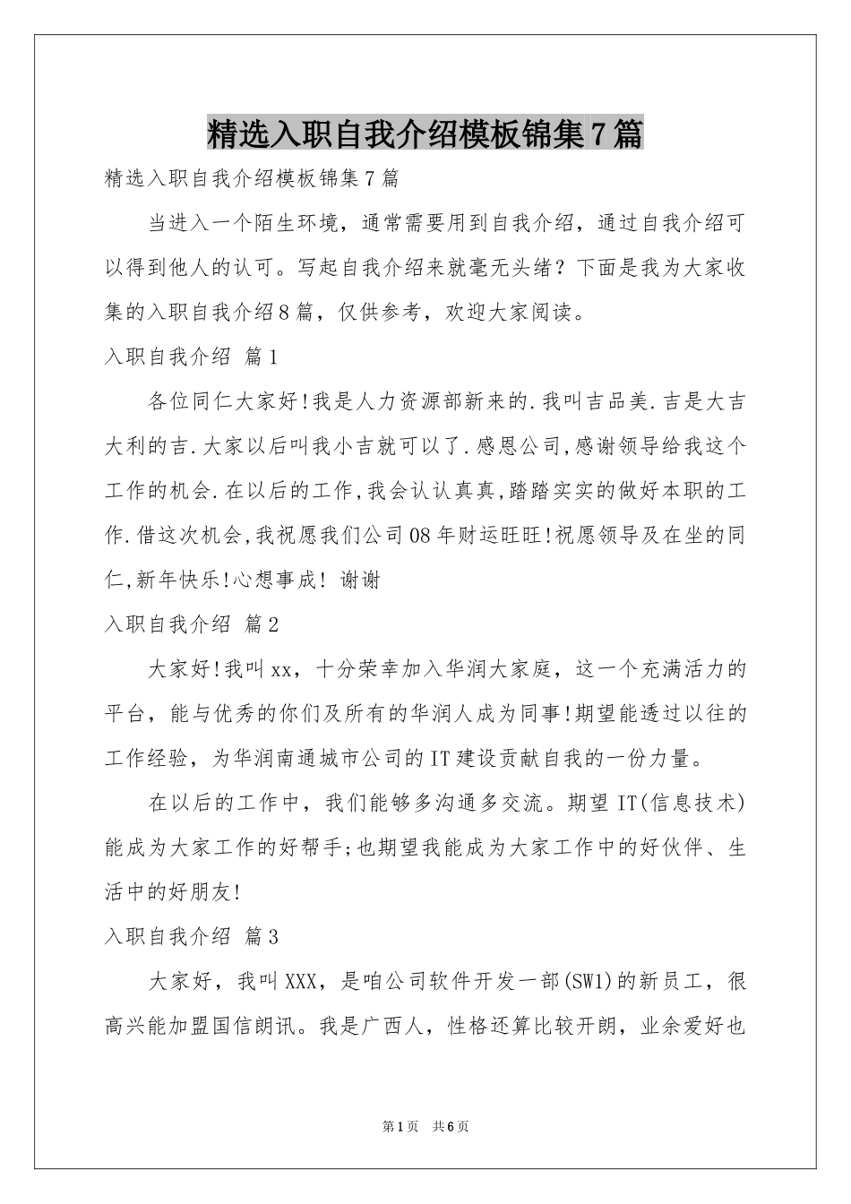 入职自我介绍模板锦集7篇_第1页
