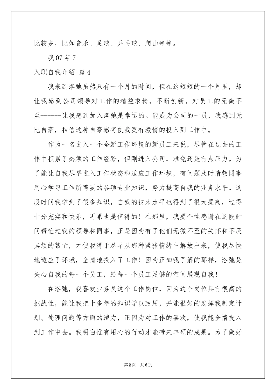 入职自我介绍模板锦集7篇_第2页