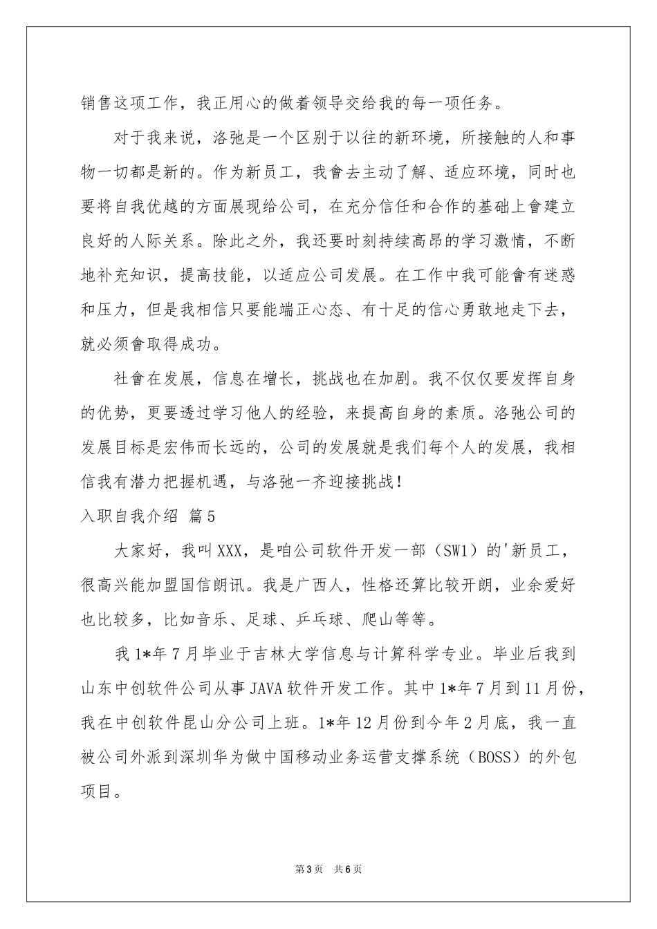 入职自我介绍模板锦集7篇_第3页