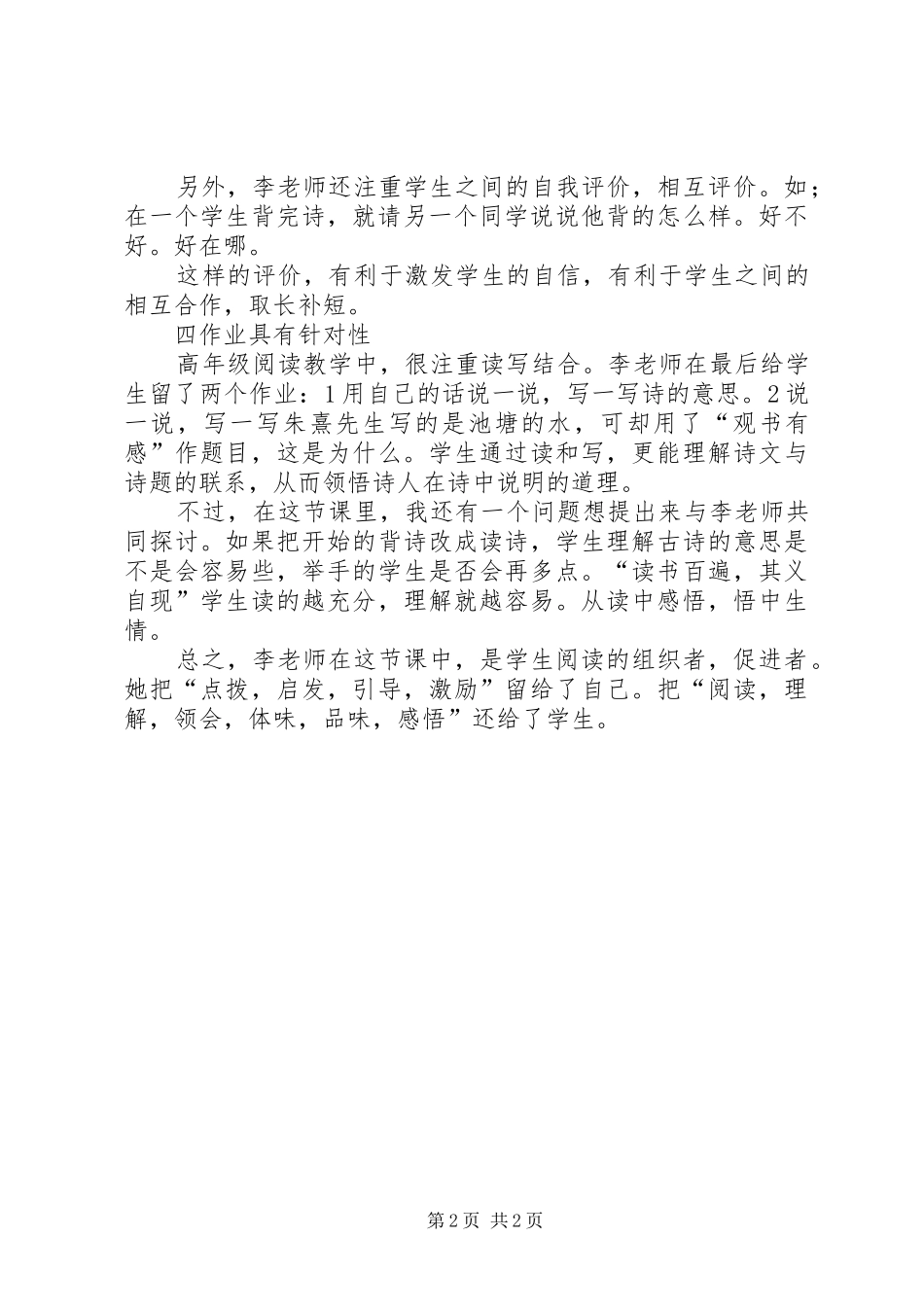 听《观书有感》一课反思_第2页