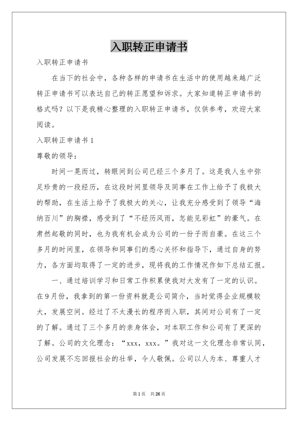 入职转正申请书_第1页
