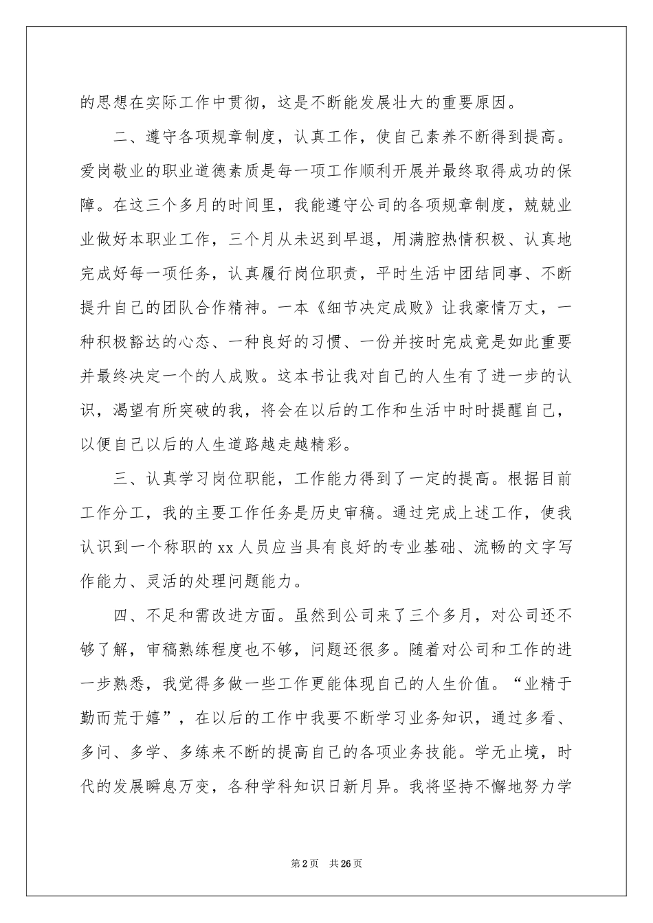 入职转正申请书_第2页