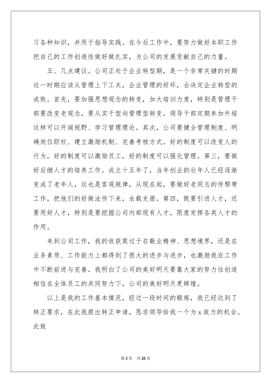入职转正申请书_第3页