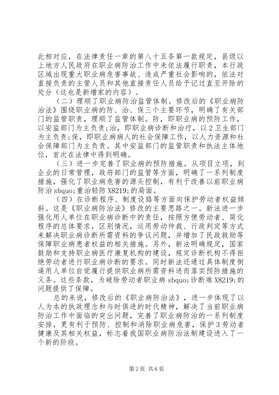 职业病防治法学习心得_第2页