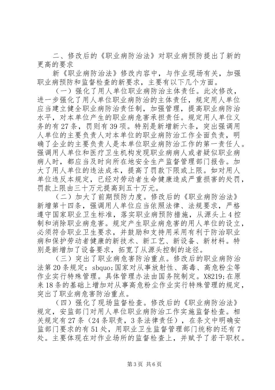职业病防治法学习心得_第3页