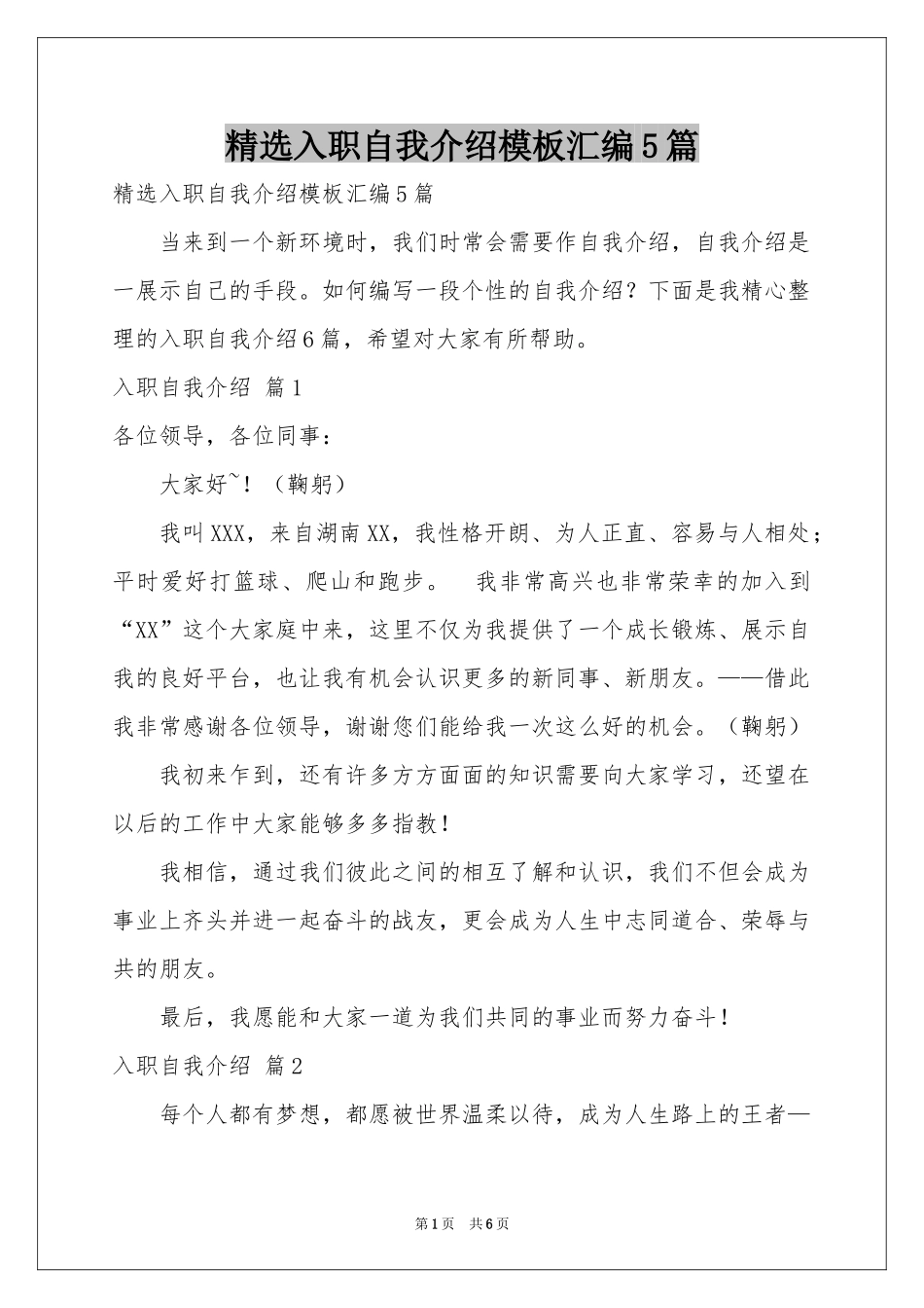 入职自我介绍模板汇编5篇_第1页