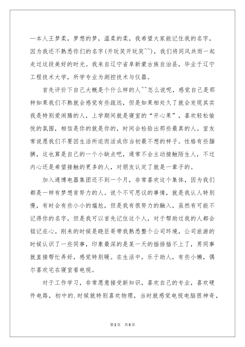 入职自我介绍模板汇编5篇_第2页