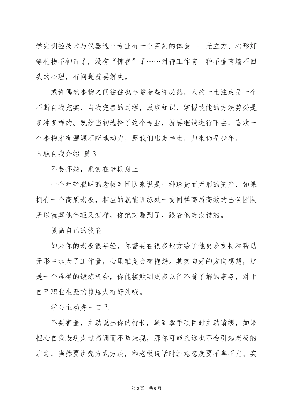 入职自我介绍模板汇编5篇_第3页