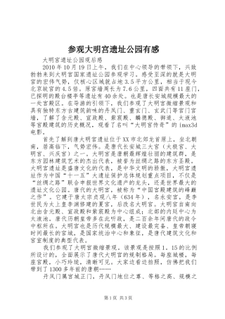 参观大明宫遗址公园有感