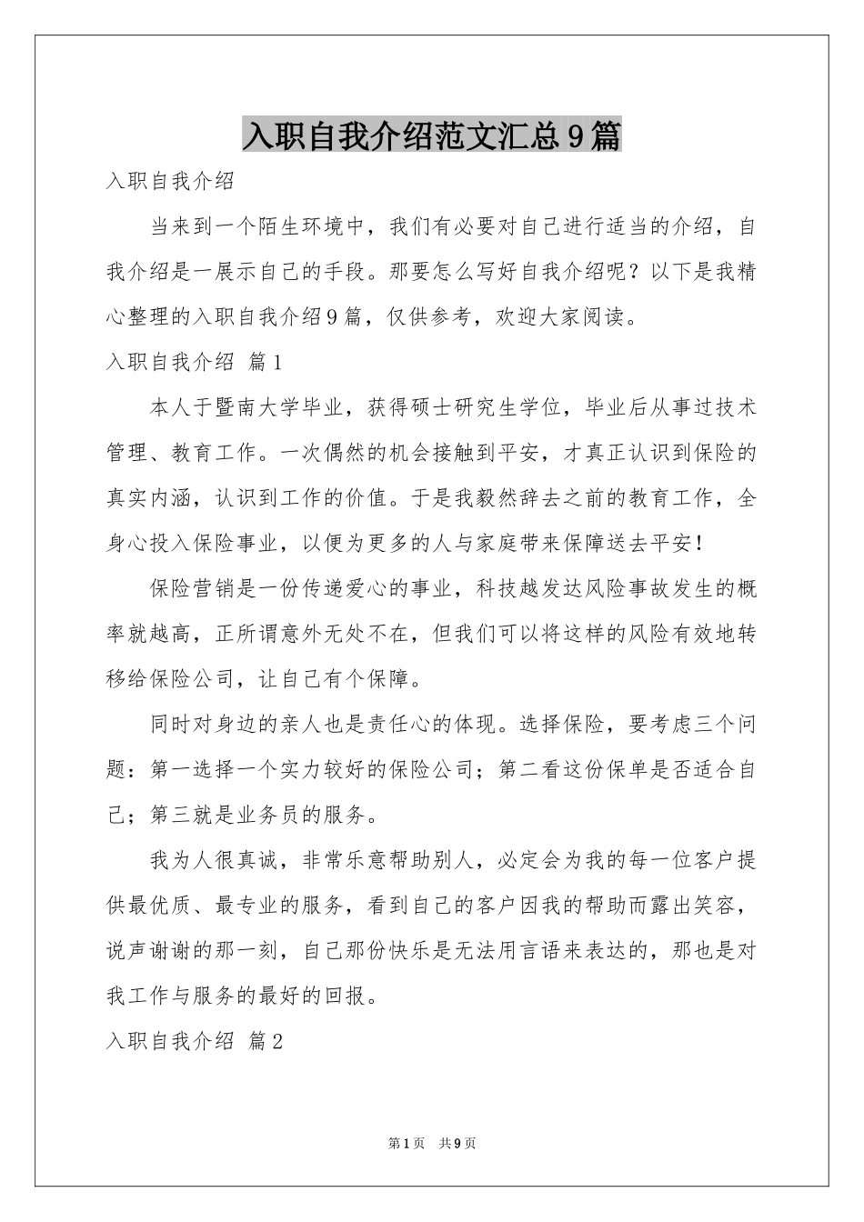 入职自我介绍范本汇总9篇_第1页