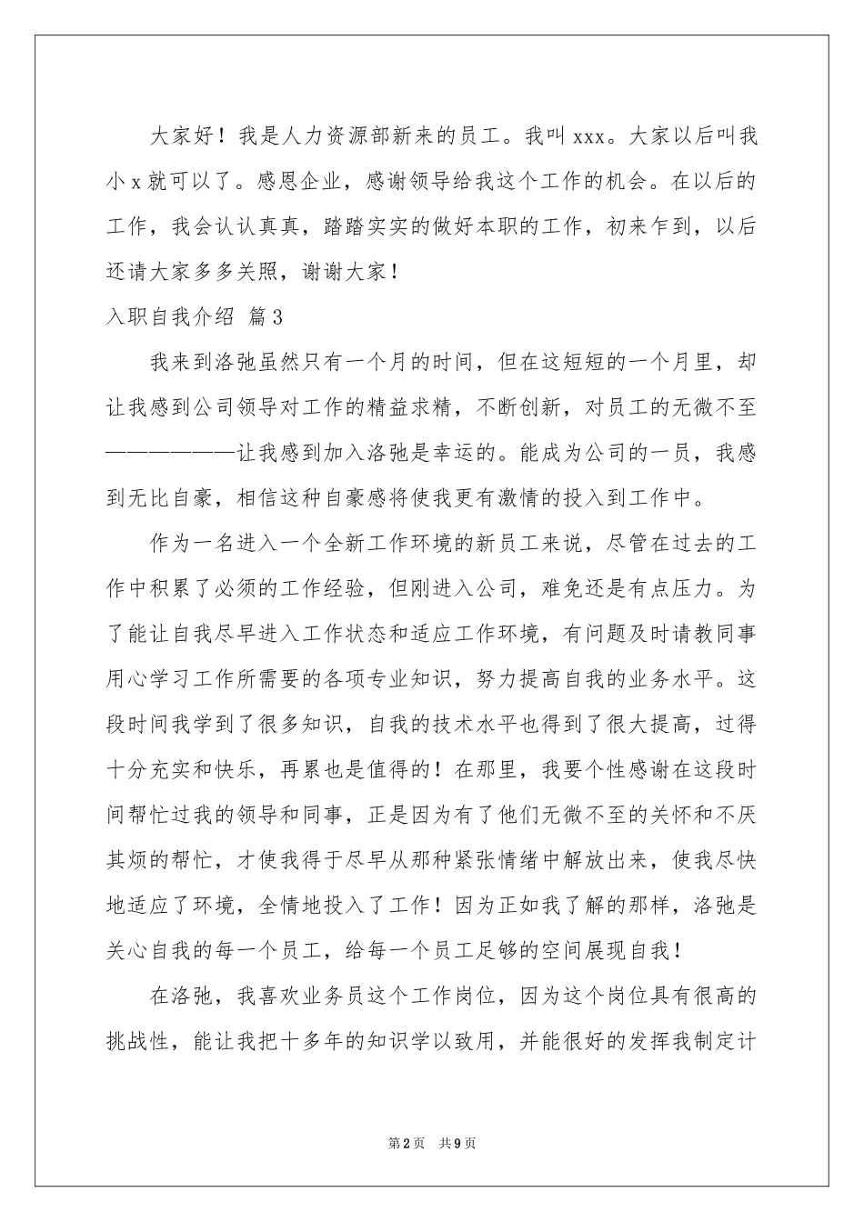 入职自我介绍范本汇总9篇_第2页