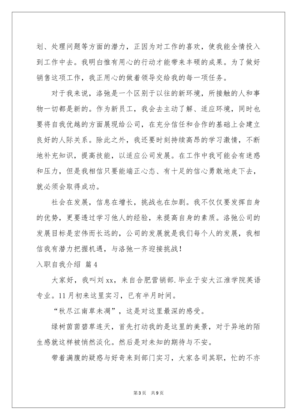 入职自我介绍范本汇总9篇_第3页