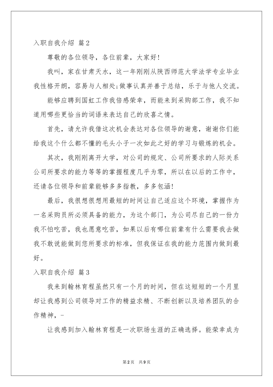 入职自我介绍模板汇总十篇_第2页