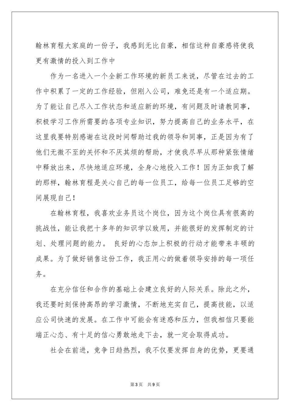 入职自我介绍模板汇总十篇_第3页