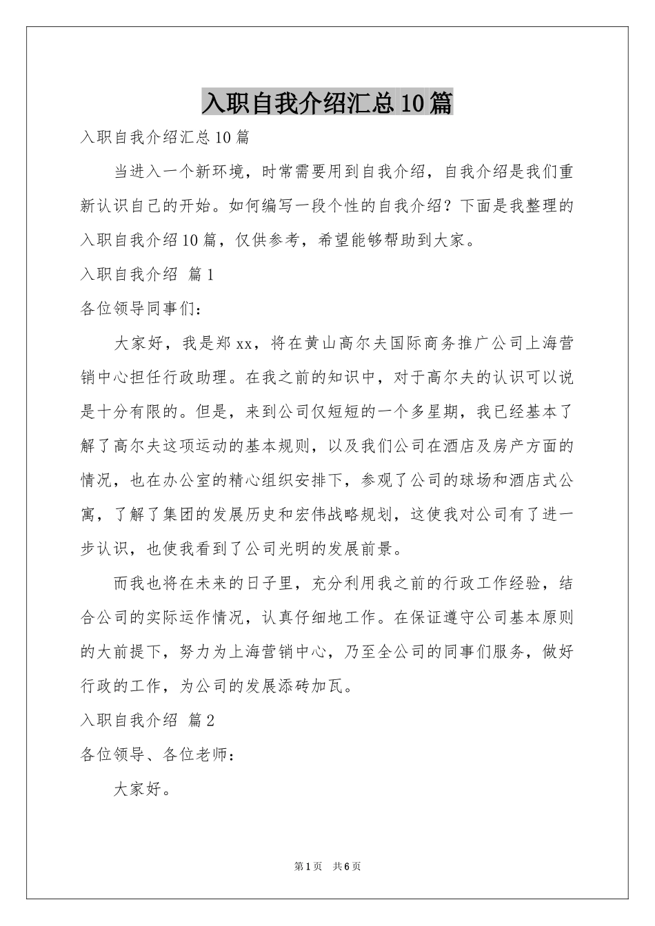 入职自我介绍汇总10篇_第1页