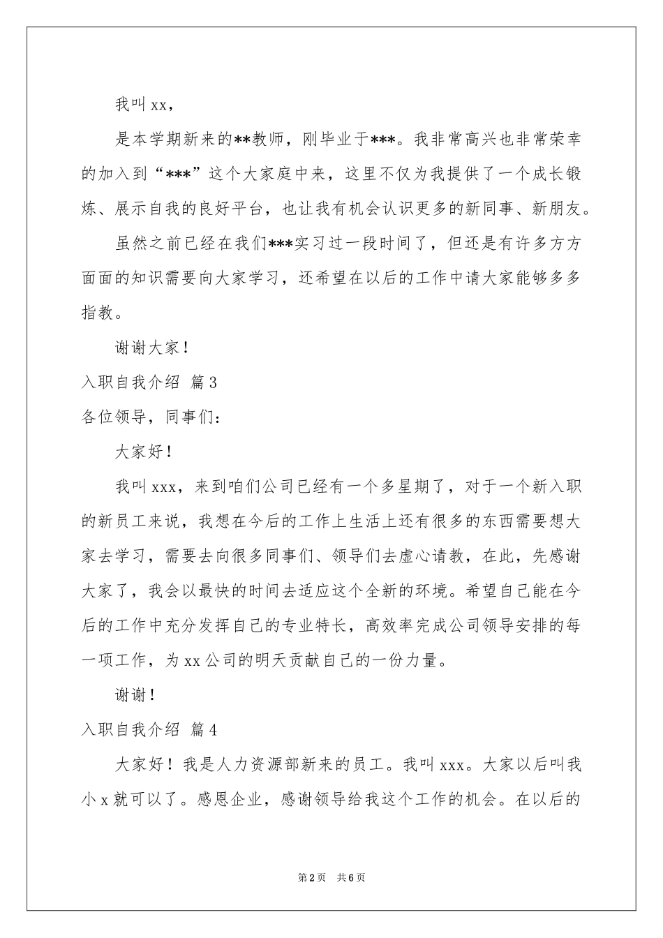 入职自我介绍汇总10篇_第2页