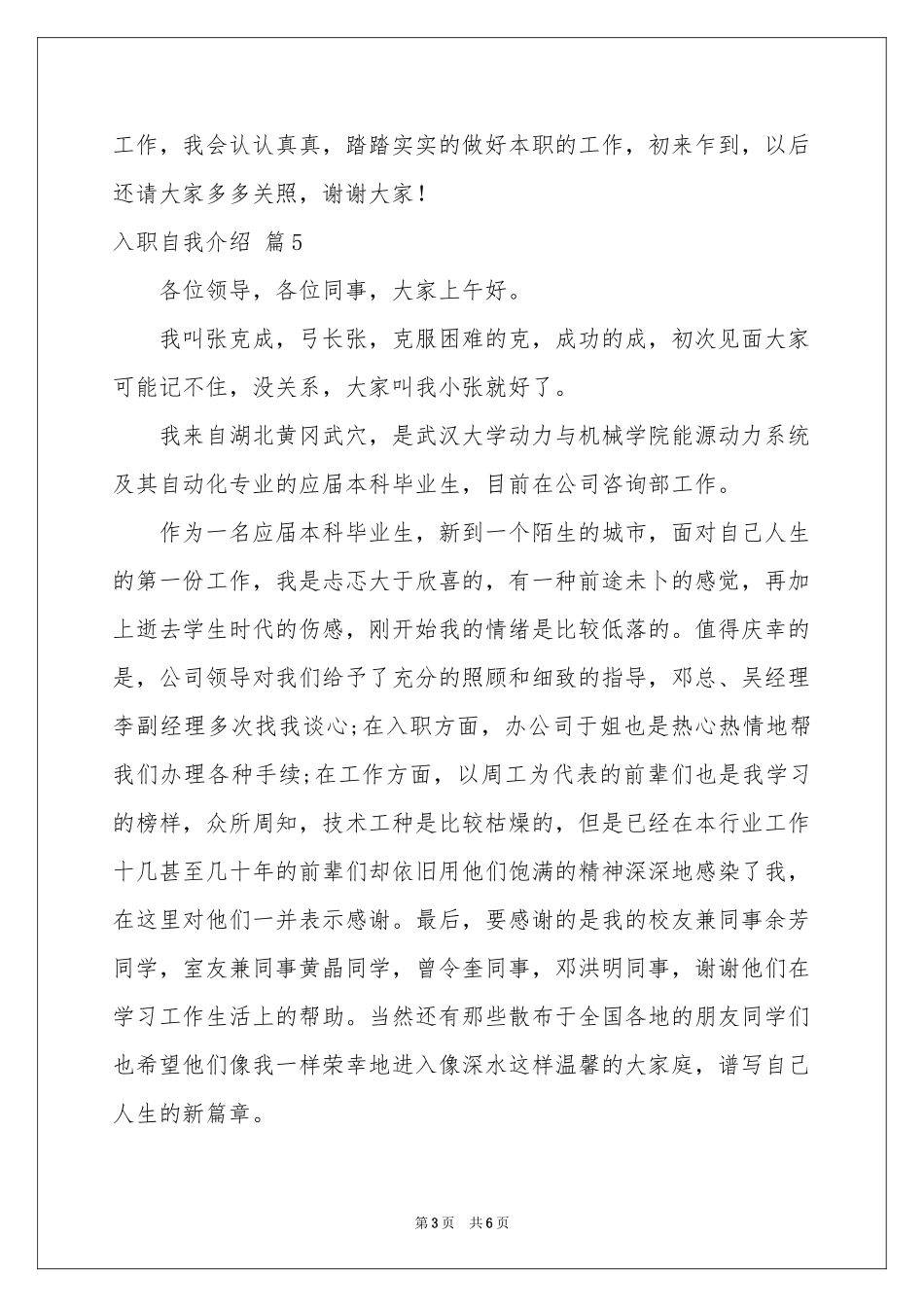 入职自我介绍汇总10篇_第3页