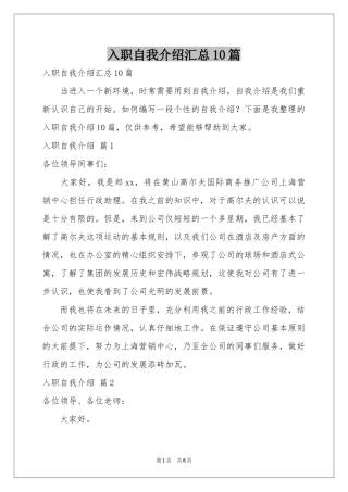 入职自我介绍汇总10篇
