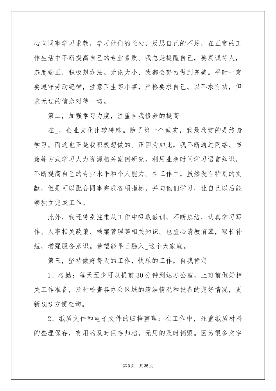 入职转正工作参考总结_第3页