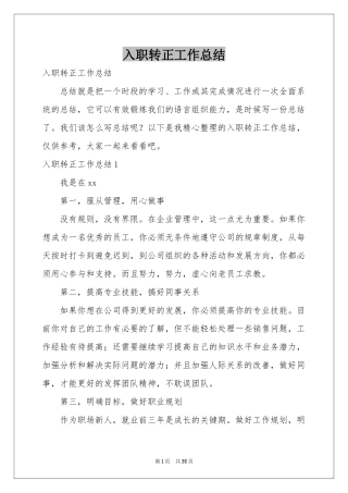 入职转正工作参考总结