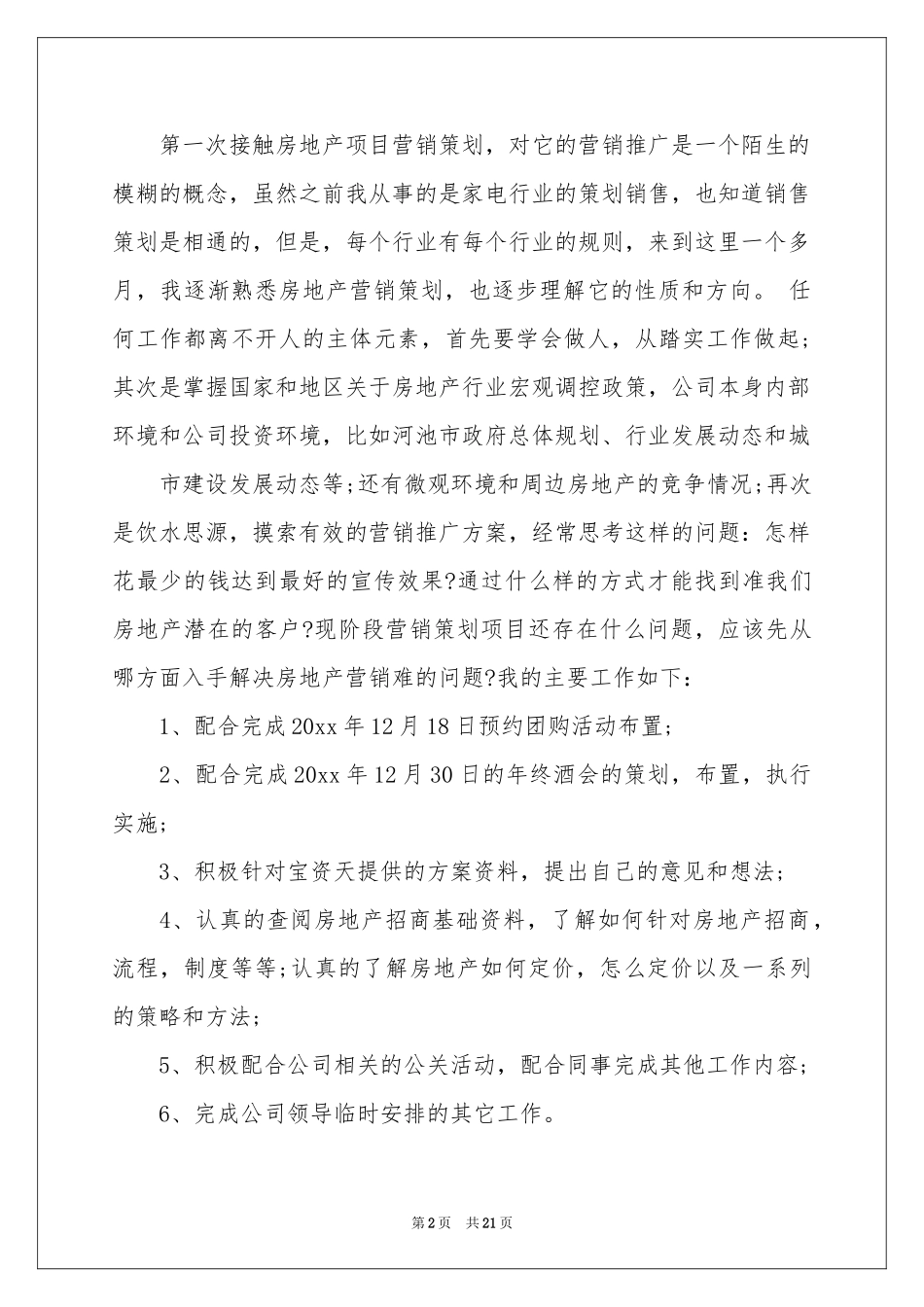 入职自我评价_第2页