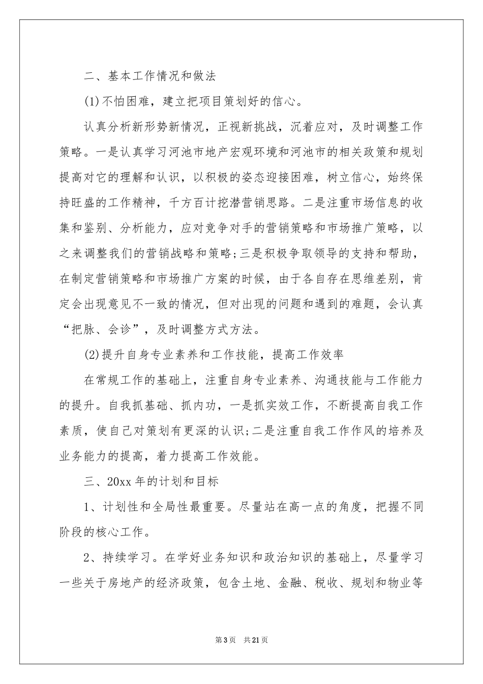 入职自我评价_第3页