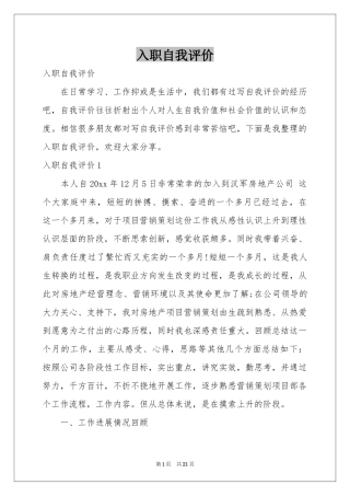 入职自我评价