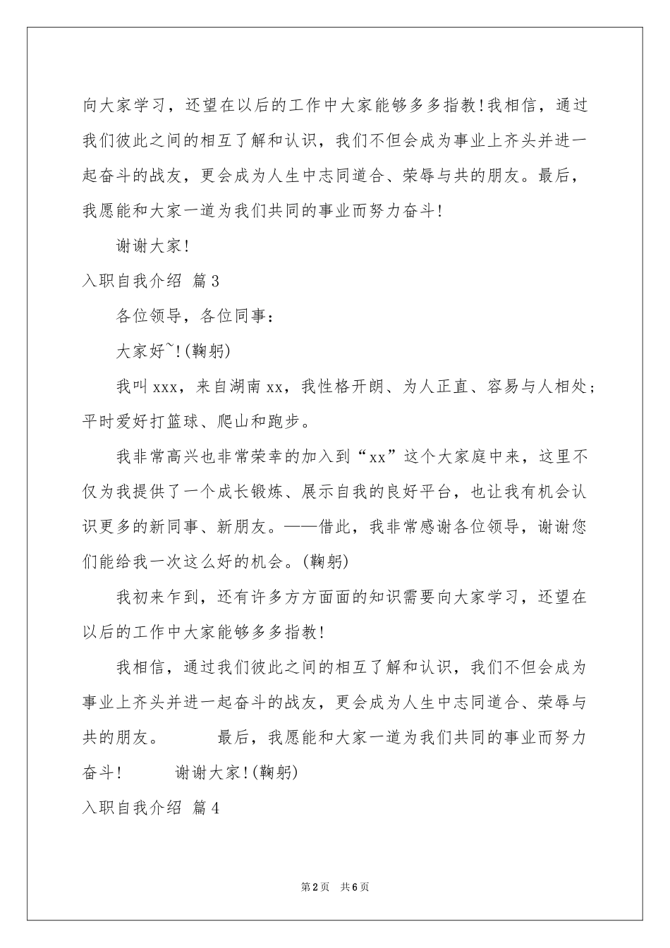 入职自我介绍模板汇总8篇_第2页