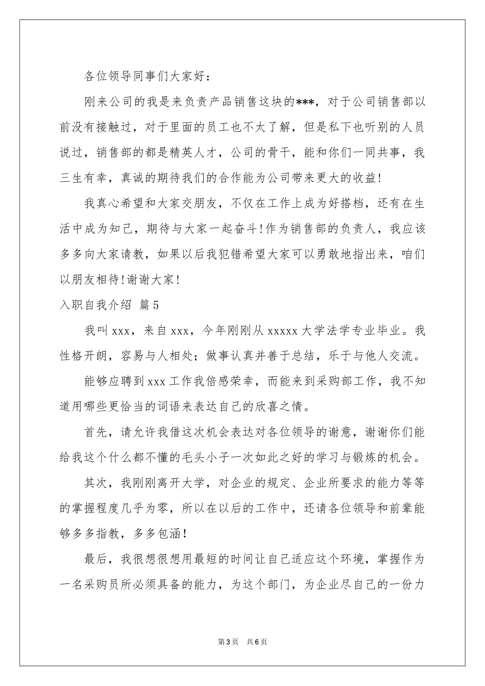 入职自我介绍模板汇总8篇_第3页