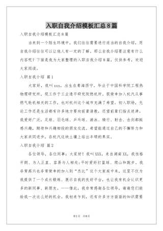 入职自我介绍模板汇总8篇