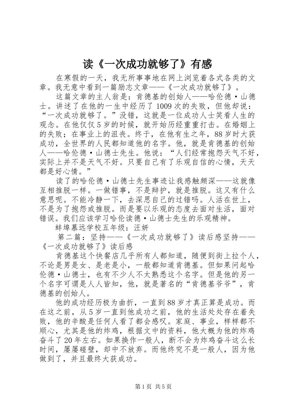 读《一次成功就够了》有感_第1页