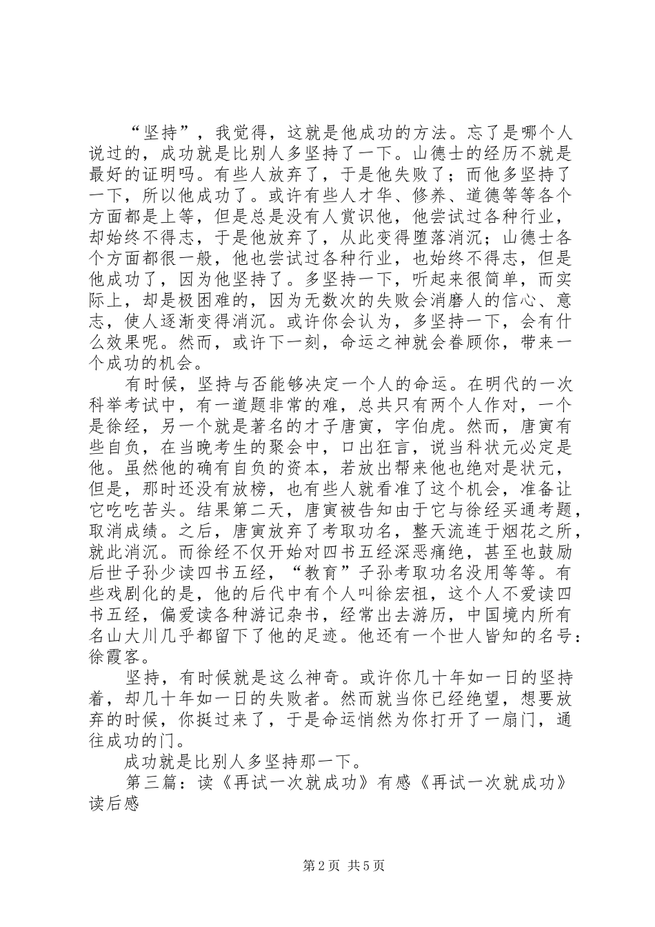 读《一次成功就够了》有感_第2页