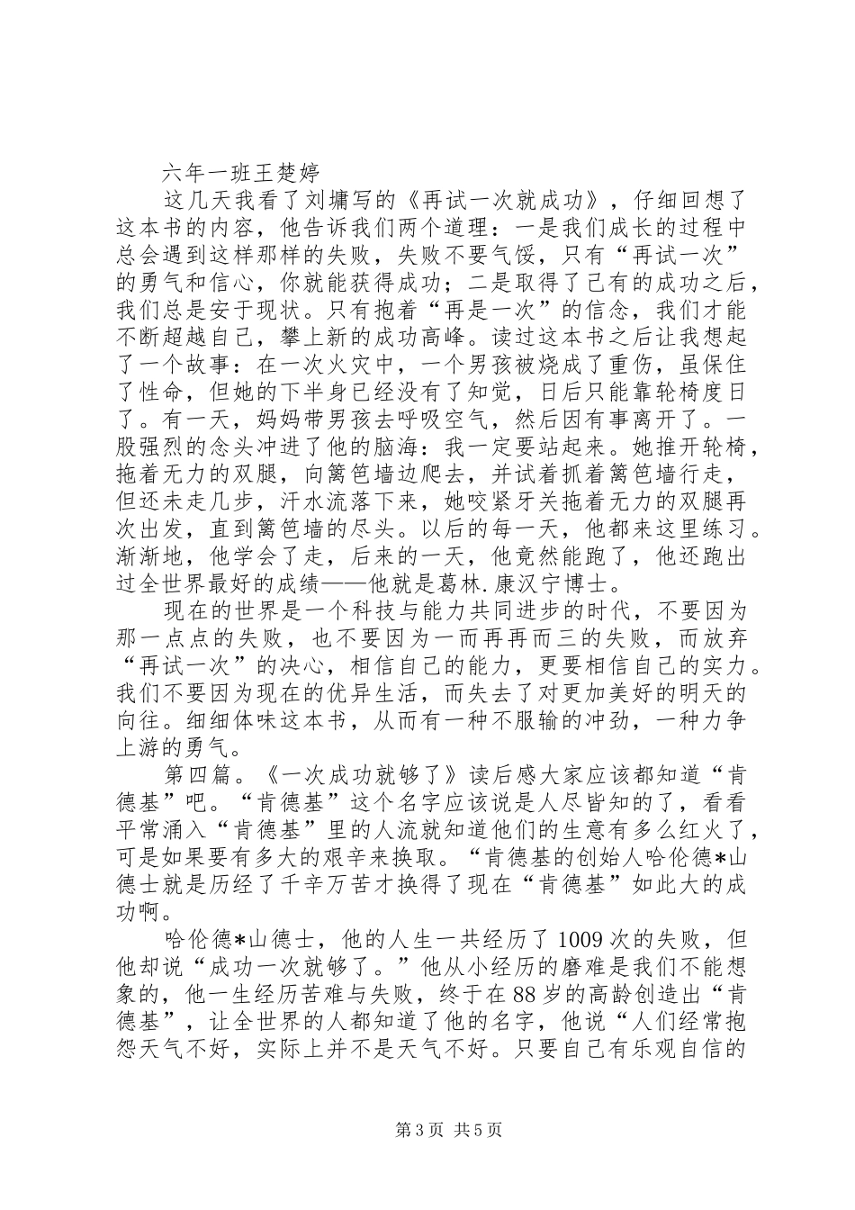 读《一次成功就够了》有感_第3页