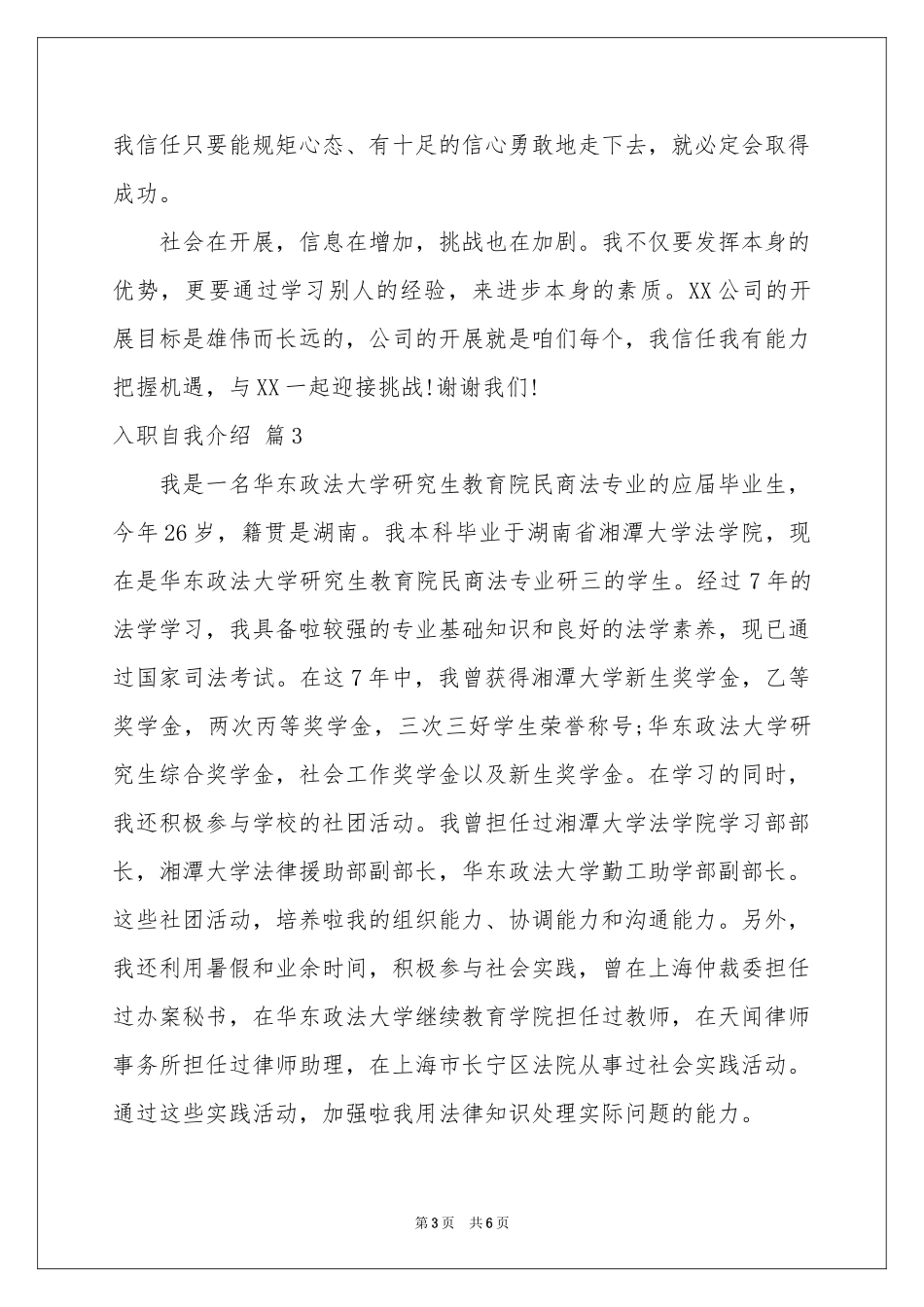入职自我介绍模板合集六篇_第3页