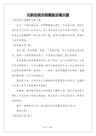 入职自我介绍模板合集六篇