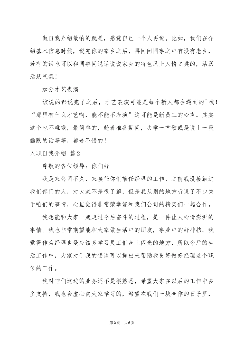入职自我介绍模板合集7篇_第2页