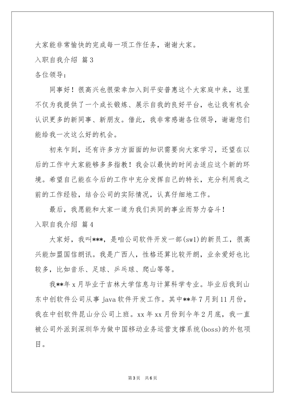 入职自我介绍模板合集7篇_第3页