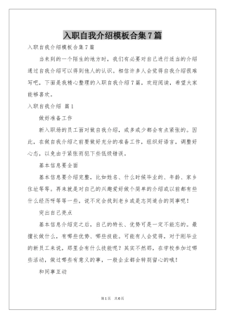 入职自我介绍模板合集7篇