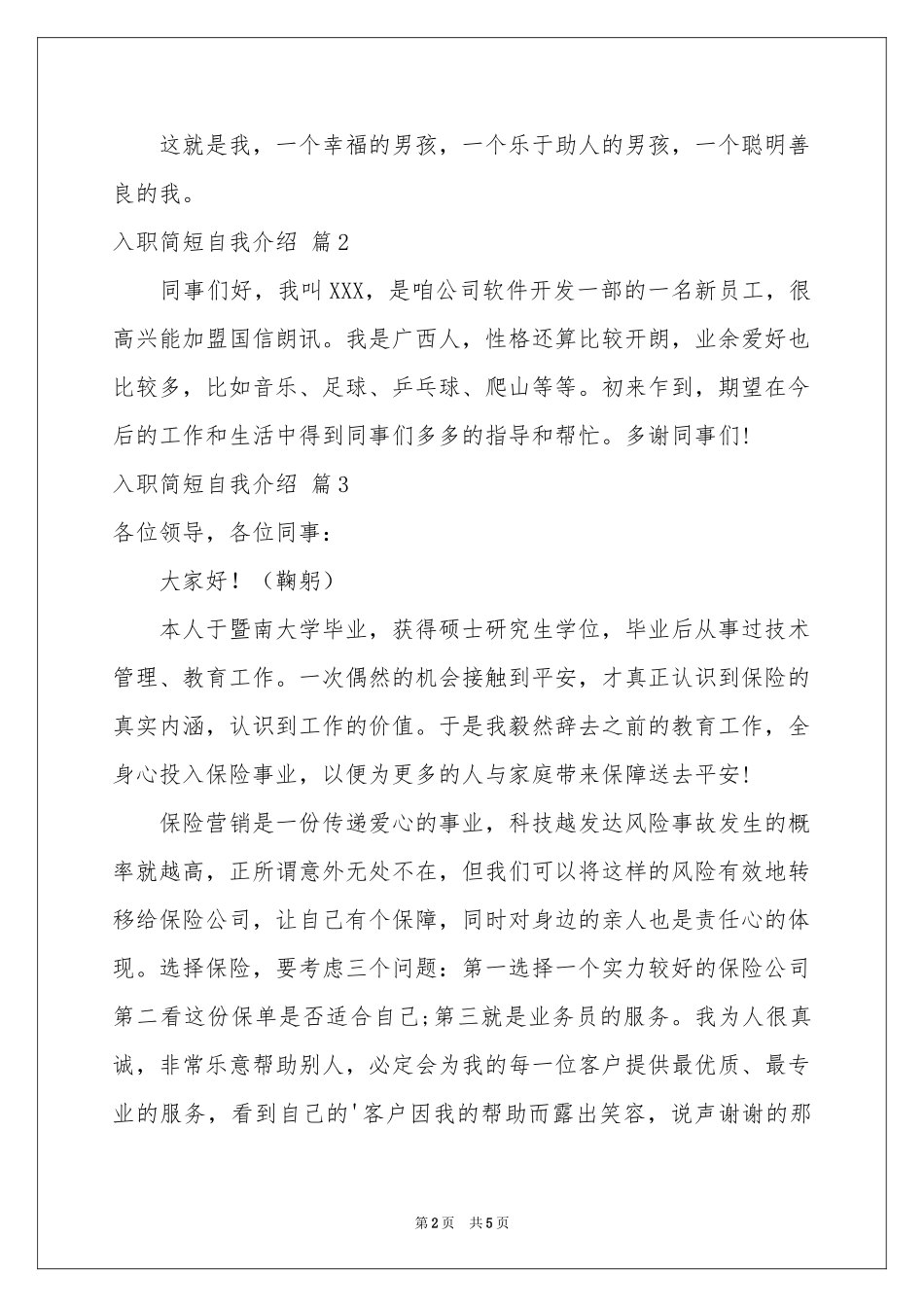 入职简短自我介绍七篇_第2页