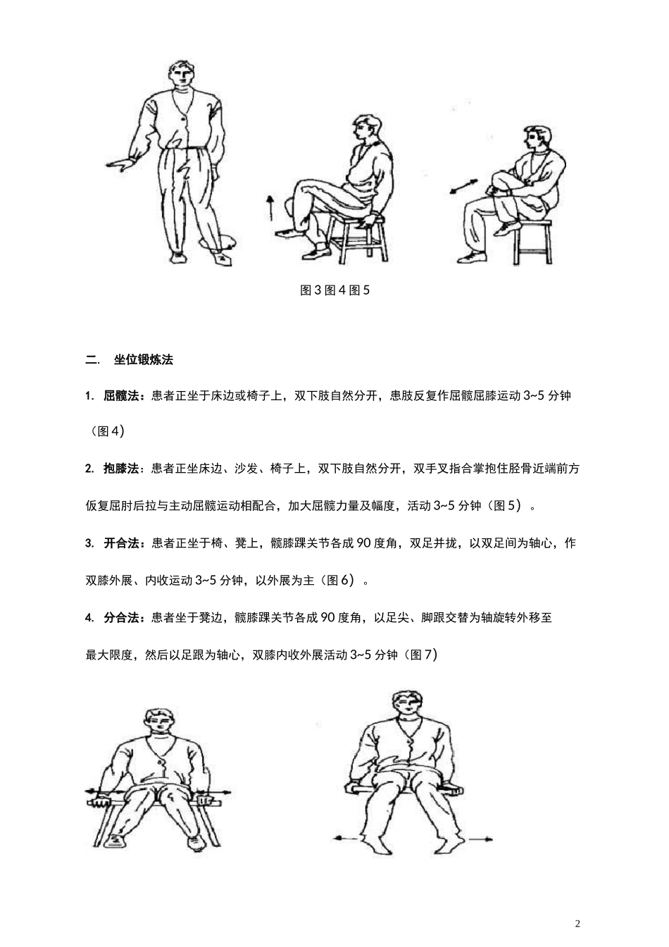 髋关节功能锻炼方法_第2页