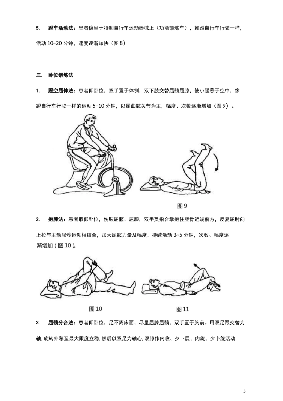 髋关节功能锻炼方法_第3页