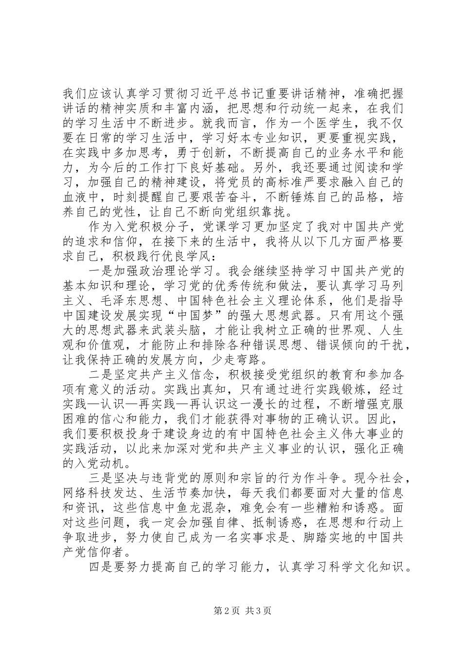 党校提高班结业心得体会_第2页