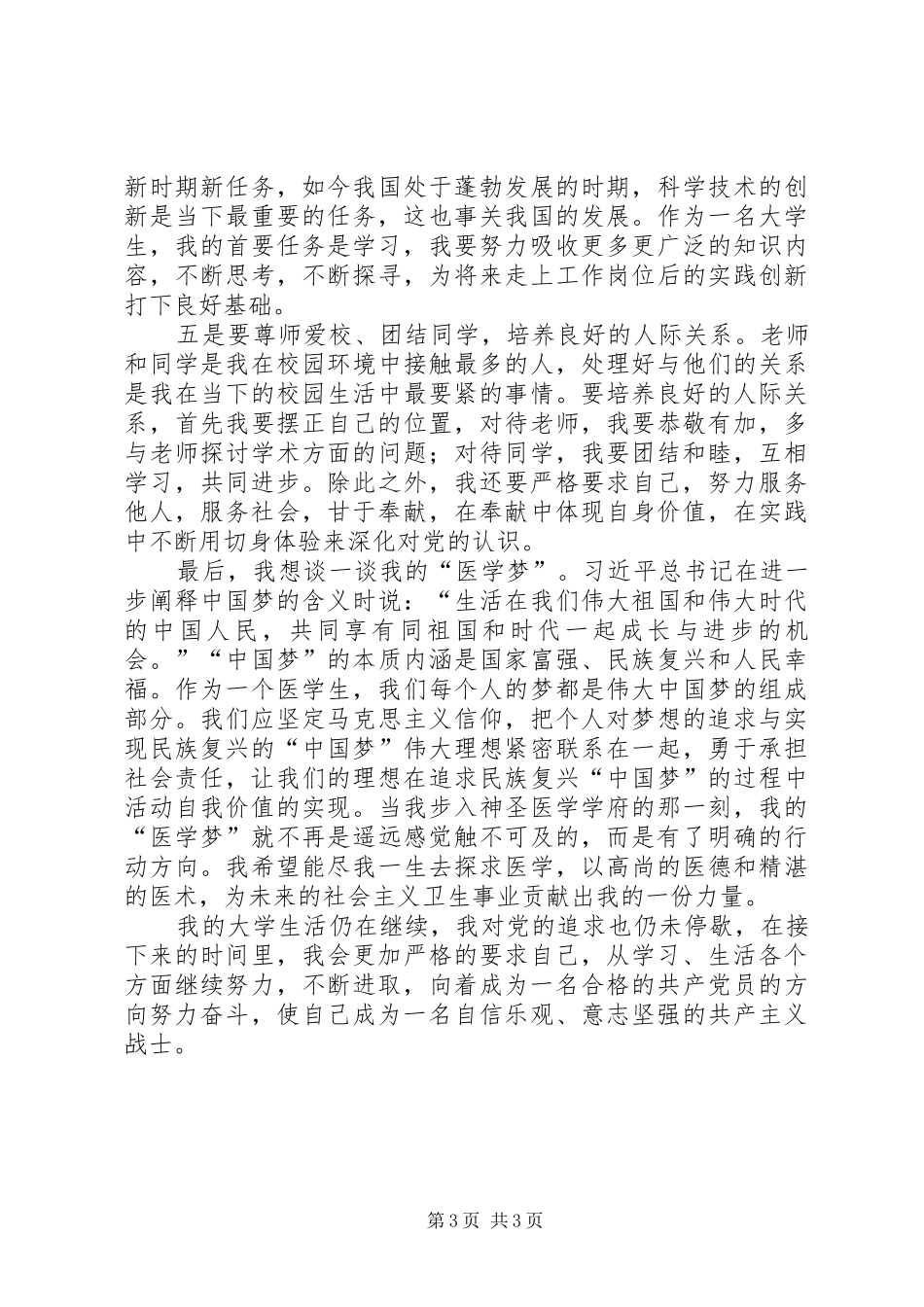 党校提高班结业心得体会_第3页