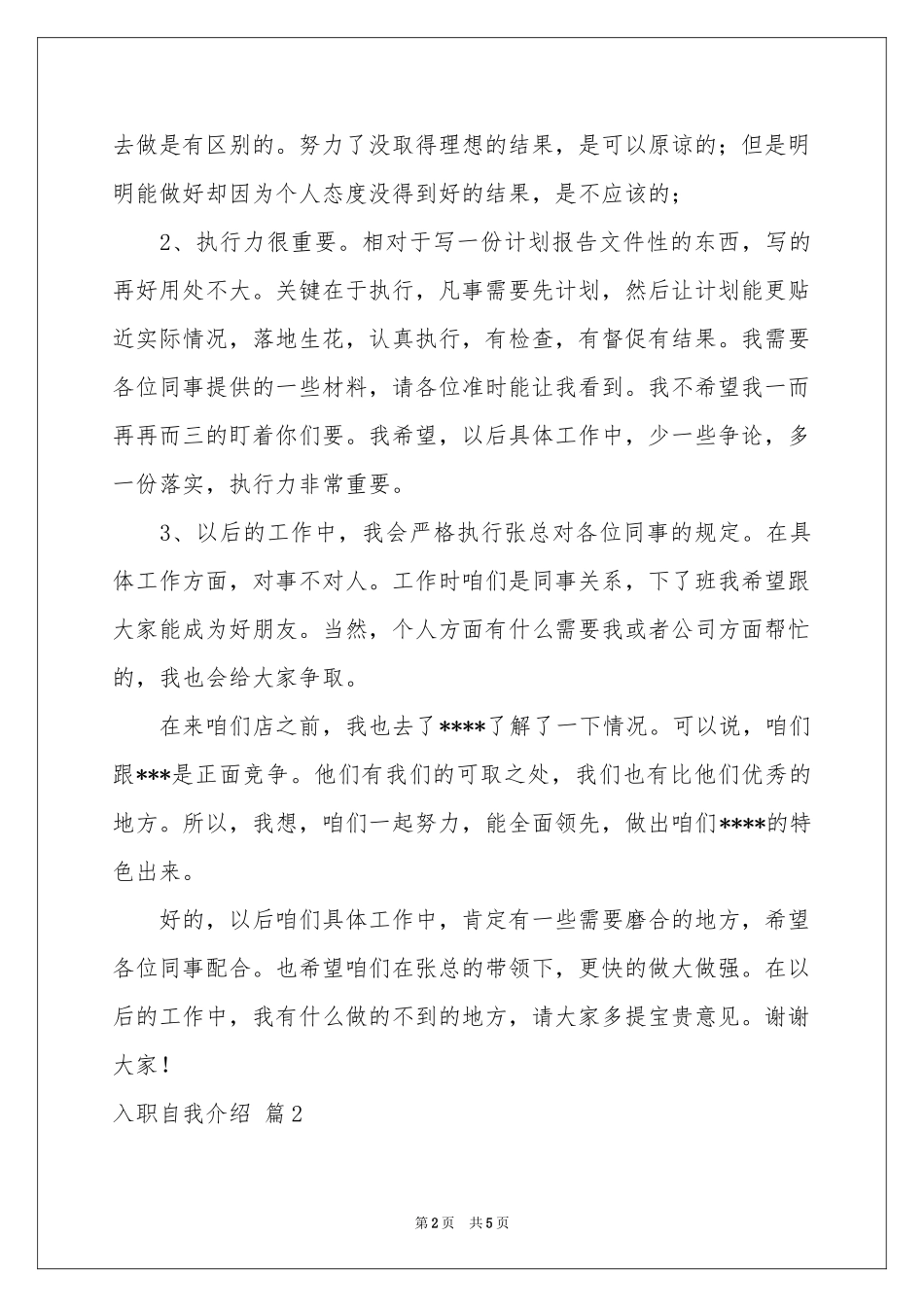 入职自我介绍4篇_第2页