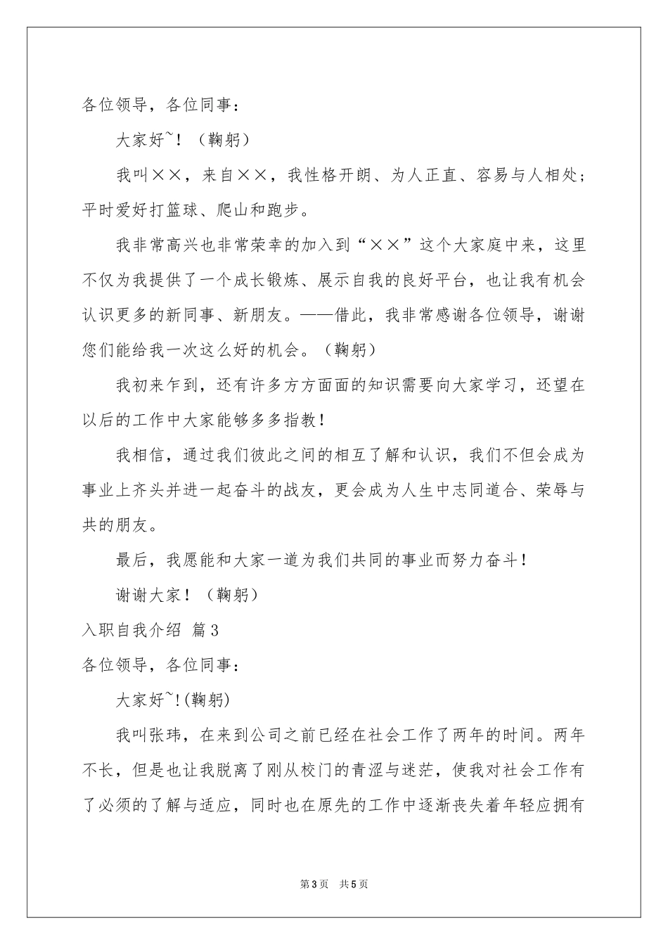 入职自我介绍4篇_第3页