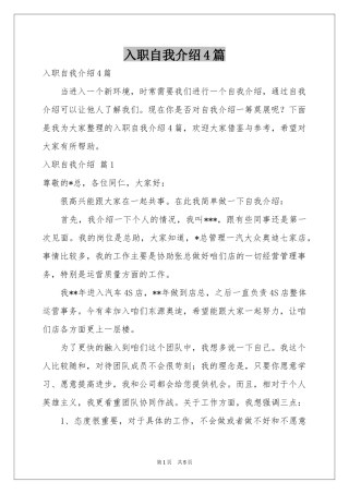 入职自我介绍4篇