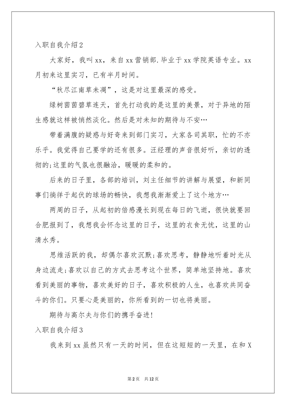 入职自我介绍_第2页