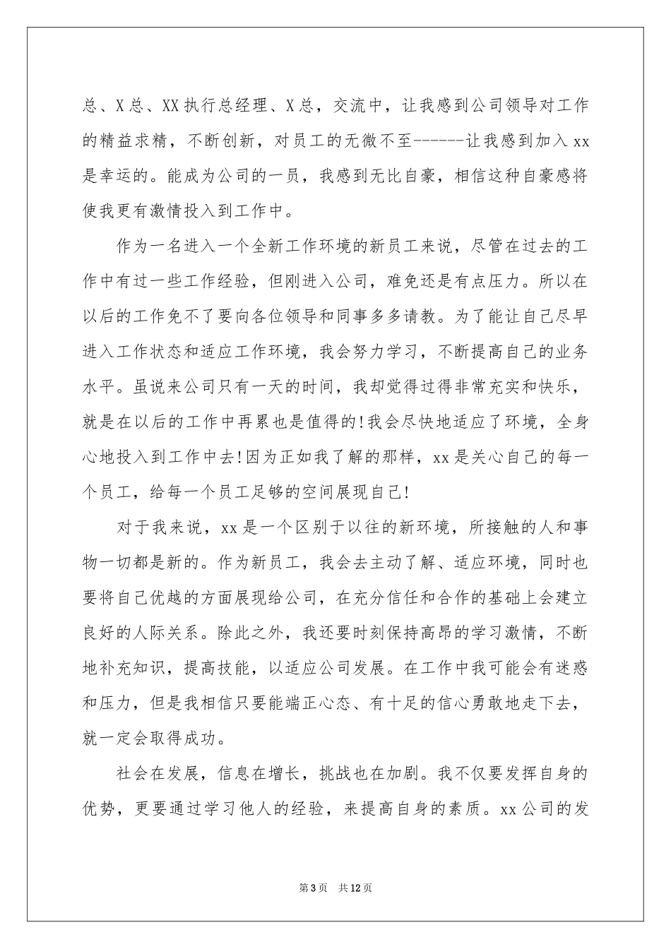 入职自我介绍_第3页